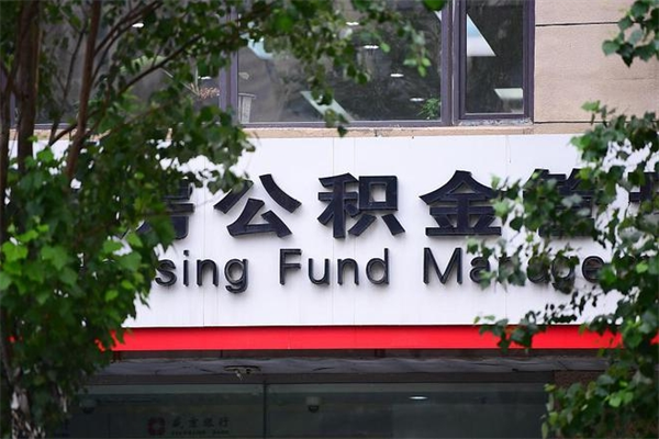 邵阳在职人员怎么取公积金（在职人员提取公积金流程）